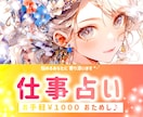 仕事ゆる占い⭐️☘️⋆* お悩みに寄り添い占います 仕事￤悩み￤転職￤就職￤バイト￤人間関係￤チャット￤ヒント イメージ1