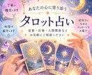 タロットで恋愛を占います ふたりの未来や相手の気持ちを占います イメージ1
