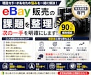 eBay有在庫販売の悩みを解決します 現役有在庫セラーが1時間であなたの改善点を一緒に見つけます イメージ1