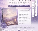 心のデトックス21日間をお手伝いします 21日間の感情整理ワークブック（PDF） イメージ1