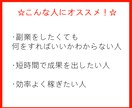 作業残り１割！超初心者向け在宅副業指南書公開します コピペレベルの副業！！【初期費用0円】 イメージ2