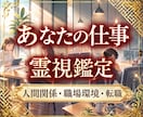 仕事に関するお悩み解決します 転職・適職・独立・人間関係など相談内容は何でも大丈夫です イメージ1