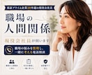 職場の悩みを現役会社員がお聞きします 職場の人間関係、現役会社員と一緒に整理する時間 イメージ1