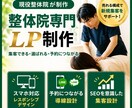 整体院・治療院の集客力まで設計したLPを作ります 整体院・治療院の集客導線まで設計します イメージ1