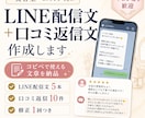 美容室・エステ向けLINEや口コミ返信文作成します LINEやSNSで配信文や口コミ返信文でお悩みのオーナー様 イメージ1