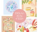 商用◎可愛いカフェイラストを描きます 飲食店のためのオリジナルイラスト◎商用利用＆二次利用OK イメージ1