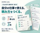 ChatGPTで1業務の手順と指示文を作ります 入力例・指示文・確認方法を、使える手順書に イメージ1