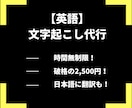 超破格で英語音声の文字起こし、議事録作成します セミナー/対談/インタビュー等を格安文字起こし！　翻訳もOK イメージ1