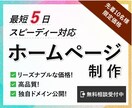 スピード対応！お手頃価格でホームページを作成します プラットフォームに依存しない自分だけのホームページが持てる！ イメージ1