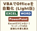 Lithg版：VBAでOfficeを自動化します Excelだけじゃない！ワード・パワポの面倒な作業も解決 イメージ1