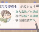 現役慶應生＆プロ家庭教師がオンライン指導します 現役プロならではのわかりやすく、親しみやすい授業をご提供！ イメージ1