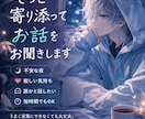 不安や寂しさで眠れない夜にやさしく寄り添います 考えごとが止まらない夜も安心して話せます イメージ1