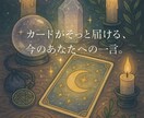 今、必要な“ひとこと”メッセージをお届けします きっと、今だから響くメッセージ。 イメージ1