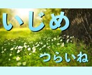 今いじめられてるアナタへトンネルには出口があります 元いじめられっ子の私と交換日記(サボってOK)して楽しもう♪ イメージ1