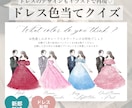 ドレス・タキシード色当てクイズ作成をお描きします 貴方だけのデザインフルオーダー！ 結婚式の再入場演出に イメージ1