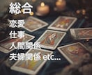 恋愛や仕事や家庭の悩みをまとめて占う総合鑑定します 「悩みを整理して、未来を軽くする総合鑑定」 イメージ2