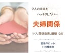 相手との関係を修復したいあなたへ◇夫婦仲占います タロット×四柱推命で夫婦関係・パートナーシップの深層調整 イメージ1