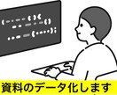 資料のデータ化します 面倒なExcelへのデータ化やります! イメージ1