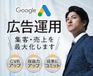 Google広告運用で、集客・売上を最大化します 効果的な広告運用や分析などしっかりとサポートいたします！ イメージ1