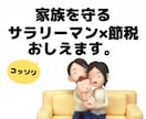 サラリーマンが不用品販売で節税する方法教えます 稼ぎなさい？違います、守りなさい！ イメージ1