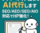 ウィキペディア記事をAI代行し最速納品します SEO/AEO/GEO/AIO網羅でHP強化！ イメージ1