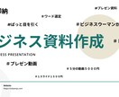 資料作成します トレンド感あるデザインで資料作成します イメージ1