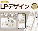 FigmaでLPデザインを作成します 〜ターゲットに刺さる訴求力を重視したデザイン〜 イメージ1