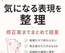 美容広告表現をチェックし、伝わる表現に整えます 美容・コスメ投稿の表現を、伝わりやすく整えます イメージ2