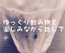 チャットでまったりお話します 占い経験者が、ただゆったりお話を聞くサービスです。 イメージ2