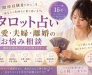 タロット占い　恋愛・夫婦・離婚のお悩み聞きます タロット歴15年・離婚経験者だから分かる、あなたの気持ち イメージ1