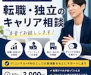 IT転職・独立のキャリア相談をします ITコンサル、PMOの法人化経験をもとに、キャリアを考える イメージ1