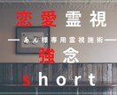 あん様限定霊視鑑定　強念-short-お送りします 彼と1日も早く元の関係に戻れるように「強念恋愛送り」 イメージ1