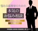 気軽に相談！ビジネスの悩み、オンライン相談乗ります 大規模なコンサルはハードルが高い…　そんな方におすすめ！ イメージ1