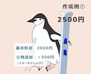 横向きペンギンのイラストを作成します 【商用利用可能】推しペンのアイコン作りませんか イメージ5