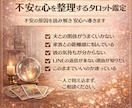 不安な心をタロットで整理します 不安の原因を読み解き安心へ導きます イメージ1