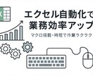 マクロ搭載Excelテンプレートを作成します 業務効率化・時短をサポートします イメージ1