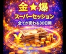 金★爆★ロングスパン★覚醒します ★お金に関することはオールカバー★ イメージ1