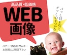 ヘッダー・バナー・WEB画像を低価格で作成します 初めてでも安心！丁寧・高品質・修正何度でもOK♪ イメージ1