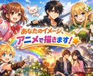 短い物語やキャラをイラスト化します あなたのイメージをアニメ化します イメージ1