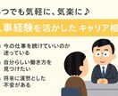 人事経験を活かしたキャリア相談を行います 人事・転職経験からあなたらしいキャリアの選択を支援します イメージ1