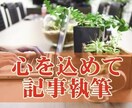 SEOやキーワードに沿って、丁寧に執筆致します どんなジャンルでも執筆致します♪ イメージ2