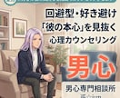 回避型の彼の気持ちを見抜く☆カウンセリングします 音信不通、未読スルー、既読スルー、自爆ラインからのV自回復へ イメージ3