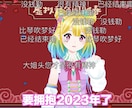 中国向けのBILIBILI動画など編集します 切り抜き動画など作ります。中国人に刺さる動画作りませんか？ イメージ4