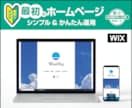 最初のホームページ。見やすく使いやすく制作します 〜 HP開設記念 オリジナル・ロゴ１点プレゼント 〜 イメージ5