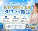 仕事・転職・職場の人間関係の迷いタロットで答えます 今の職場でいい？転職すべき？人間関係のお悩みに寄り添います イメージ1