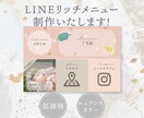 低価格で大人かわいいリッチメニューを作成します ニュアンスカラーや柔らかい雰囲気が得意です◎ イメージ1