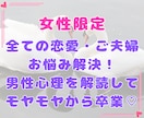 占い師+心理士が男性心理を解読します 女性限定♡恋愛モヤモヤ女子から男性に追われる女性になろう◎ イメージ1