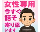 今すぐ限界な女性へ♡5分でもOKで受け止めます うまく話せなくて大丈夫、気持ちが整理できてなくても構いません イメージ2