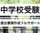 0から完成大学受験•中学•小学校•高校願書届けます 合格多数•最短1日•部門1位●大学中学小学校志望動機自己PR イメージ2
