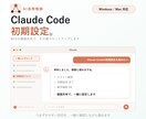 Claude Codeの初期設定を一緒にします つまずく初期設定を60分でまるごと解決 イメージ2